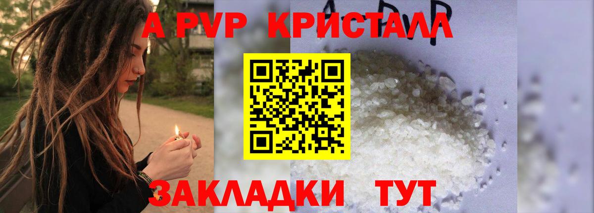 A-PVP Чита