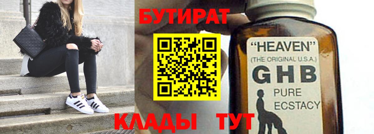Чита  БУТИРАТ GHB  БУТИРАТ  Вход с VPN 