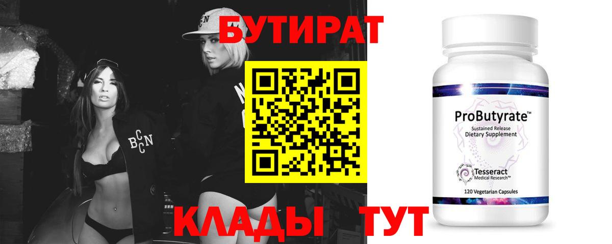 БУТИРАТ жидкий экстази Чита