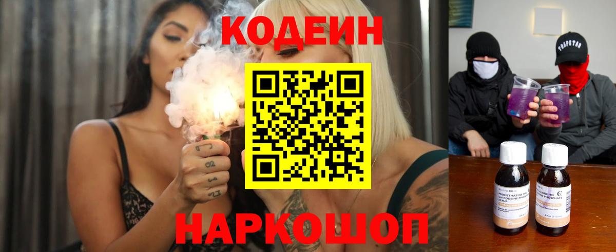 Codein Purple Drank Чита