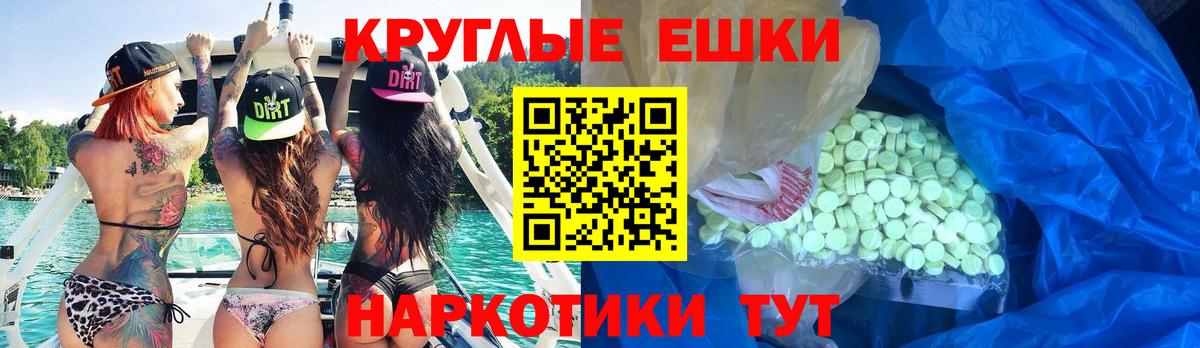 Экстази круглые Чита