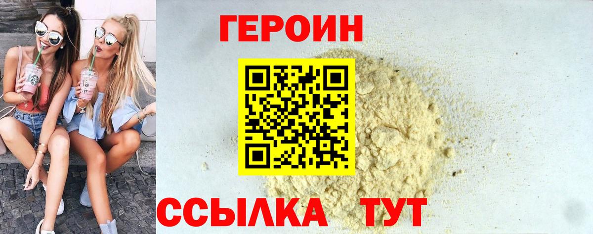Героин белый Чита