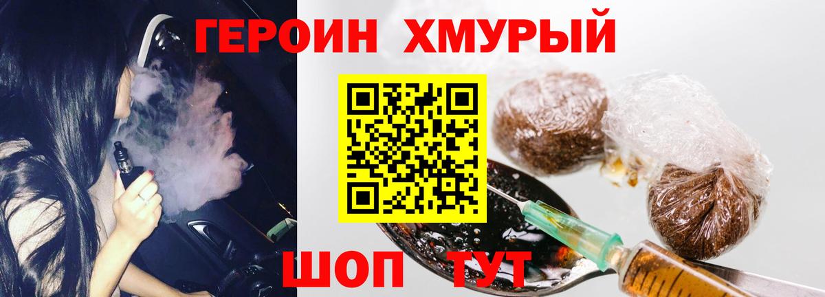 ГЕРОИН  Чита  ГЕРОИН хмурый 
