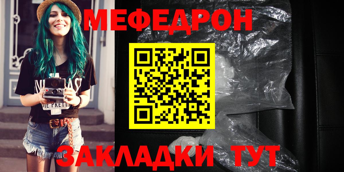 Мефедрон мука Чита